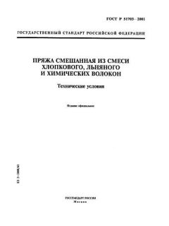 ГОСТ Р 51703-2001