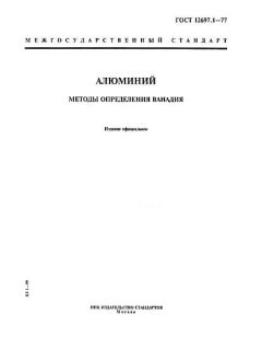 ГОСТ 12697.1-77