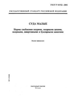 ГОСТ Р 51722-2001