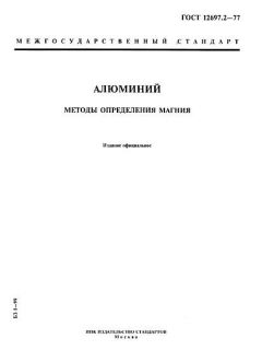 ГОСТ 12697.2-77