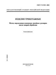 ГОСТ Р 51729-2001