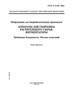 ГОСТ Р 51738-2001