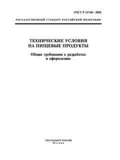ГОСТ Р 51740-2001