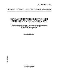 ГОСТ Р 51741-2001