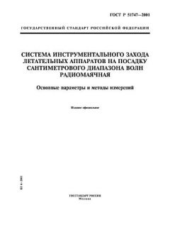 ГОСТ Р 51747-2001
