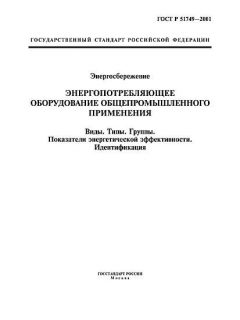 ГОСТ Р 51749-2001