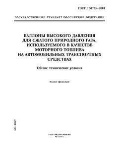 ГОСТ Р 51753-2001