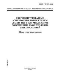 ГОСТ Р 51757-2001