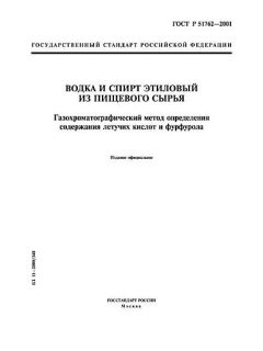 ГОСТ Р 51762-2001
