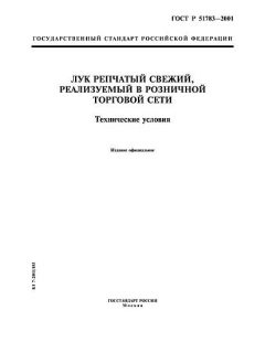 ГОСТ Р 51783-2001