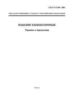 ГОСТ Р 51785-2001