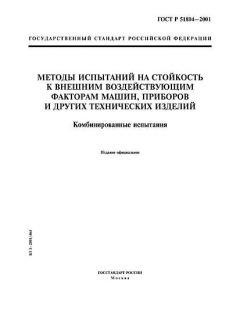 ГОСТ Р 51804-2001