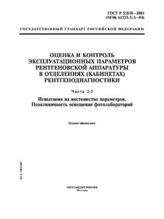 ГОСТ Р 51818-2001