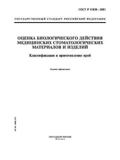 ГОСТ Р 51830-2001