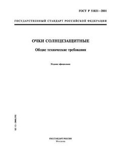 ГОСТ Р 51831-2001