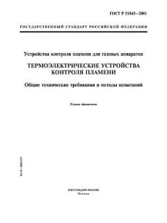 ГОСТ Р 51843-2001