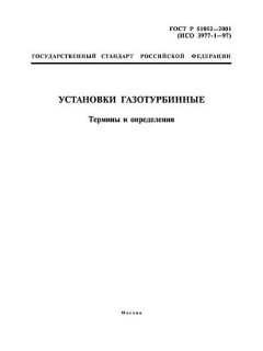 ГОСТ Р 51852-2001