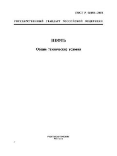 ГОСТ Р 51858-2002