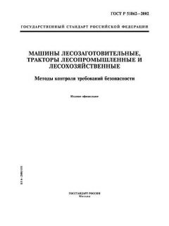 ГОСТ Р 51862-2002