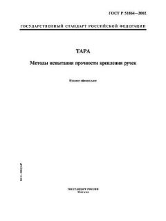 ГОСТ Р 51864-2002