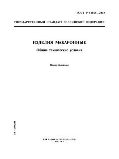 ГОСТ Р 51865-2002