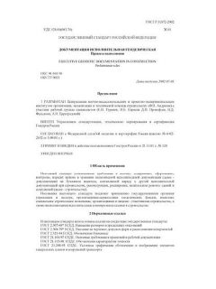 ГОСТ Р 51872-2002