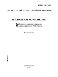 ГОСТ Р 51874-2002