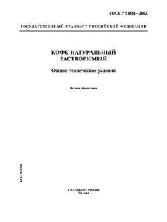 ГОСТ Р 51881-2002