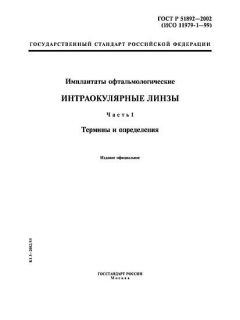 ГОСТ Р 51892-2002