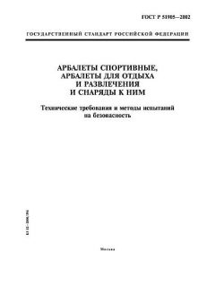 ГОСТ Р 51905-2002