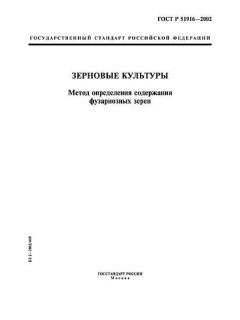 ГОСТ Р 51916-2002