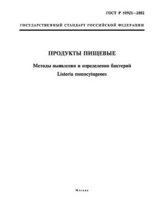 ГОСТ Р 51921-2002