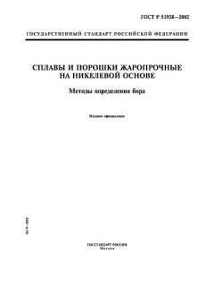 ГОСТ Р 51928-2002