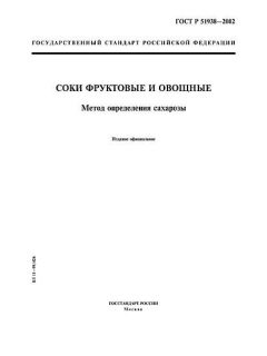 ГОСТ Р 51938-2002