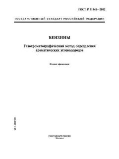 ГОСТ Р 51941-2002