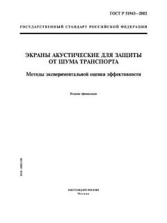 ГОСТ Р 51943-2002