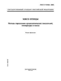 ГОСТ Р 51944-2002
