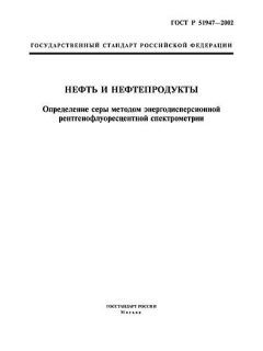 ГОСТ Р 51947-2002