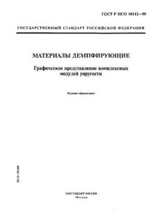 ГОСТ Р ИСО 10112-99