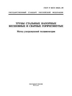 ГОСТ Р ИСО 10543-99