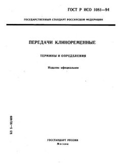 ГОСТ Р ИСО 1081-94