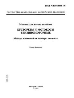 ГОСТ Р ИСО 10884-99