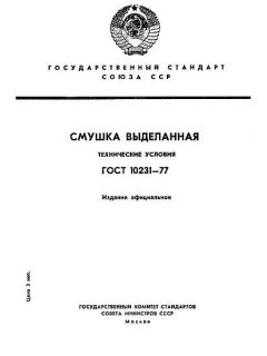 ГОСТ 10231-77
