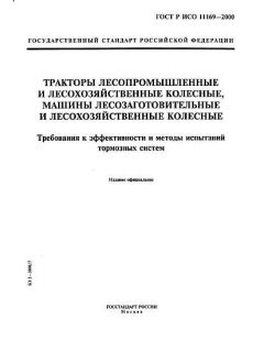 ГОСТ Р ИСО 11169-2000