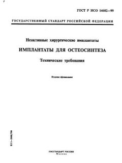 ГОСТ Р ИСО 14602-99