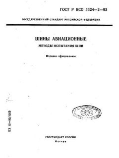 ГОСТ Р ИСО 3324-2-93