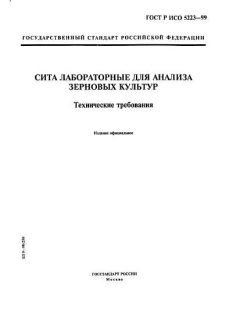ГОСТ Р ИСО 5223-99