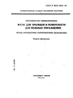 ГОСТ Р ИСО 5904-95