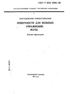 ГОСТ Р ИСО 5906-95