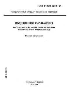 ГОСТ Р ИСО 6280-94